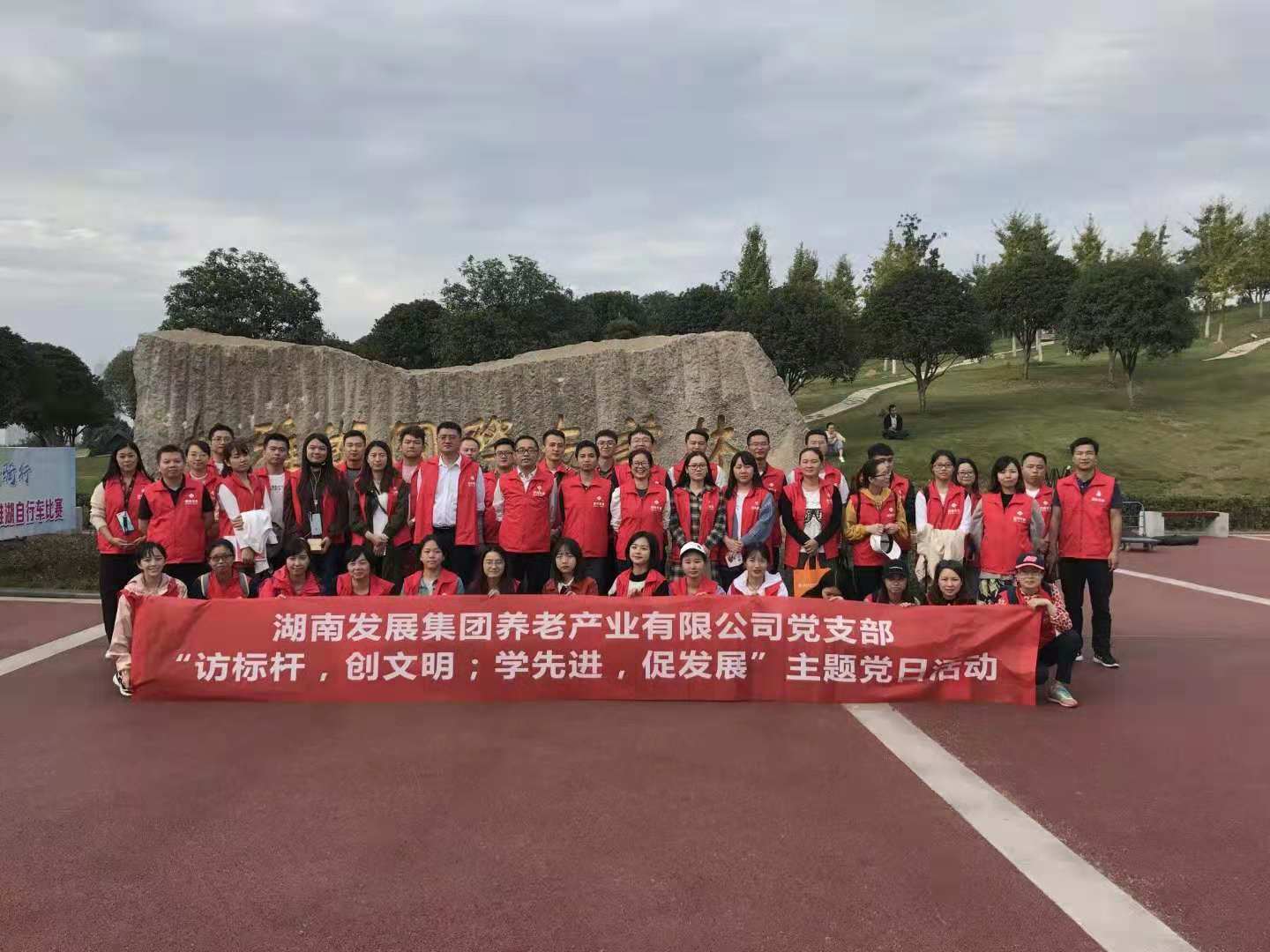 湖南發(fā)展養(yǎng)老公司黨支部開展“訪標(biāo)桿，創(chuàng)文明；學(xué)先進(jìn)，促發(fā)展” 主題黨日活動