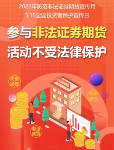 附件1 參與非法證券期貨 活動不受法律保護.bmp 附件1 參與非法證券期貨 活動不受法律保護.bmp