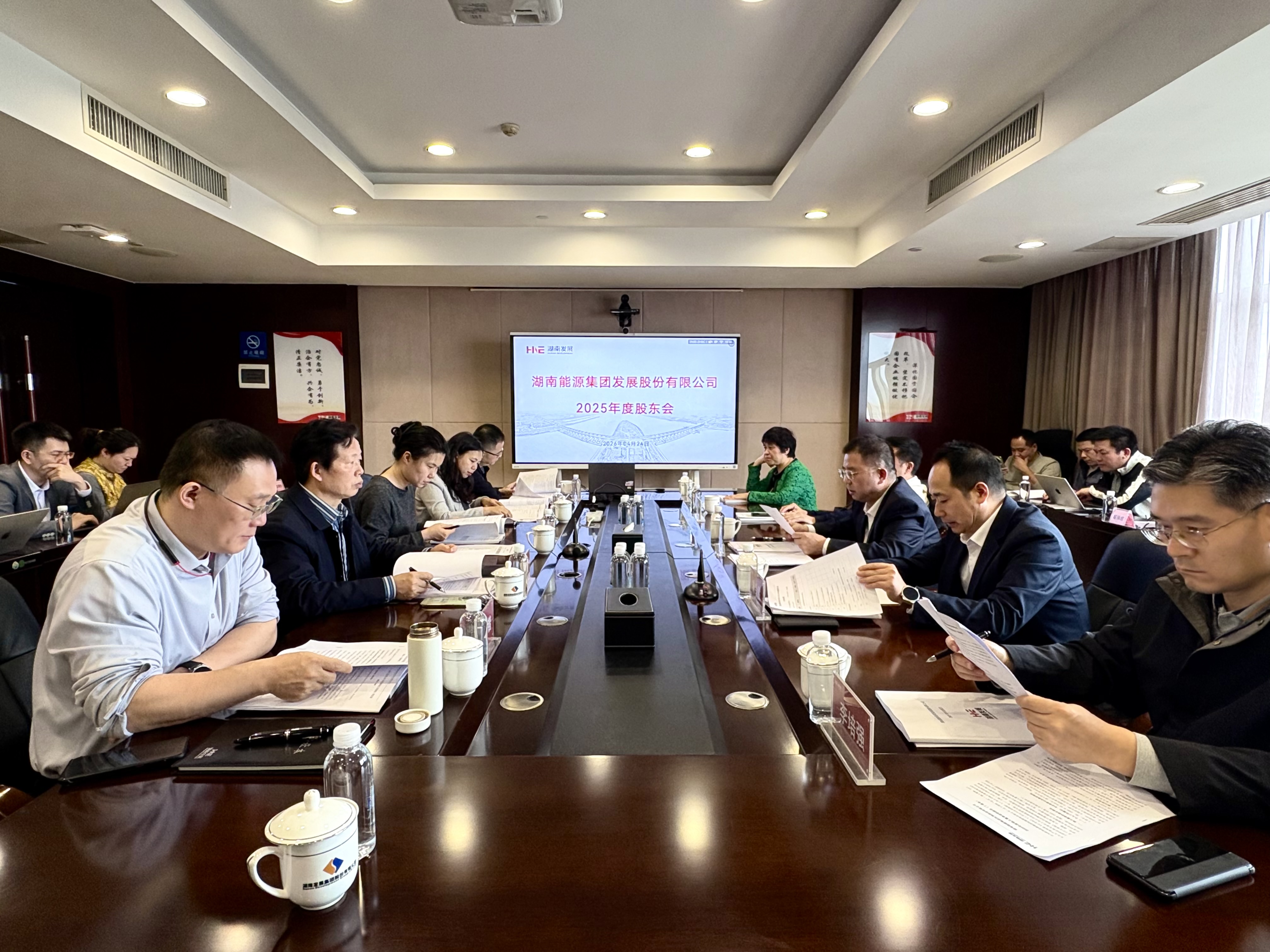 湖南發(fā)展完成董事、高級(jí)管理人員換屆選舉