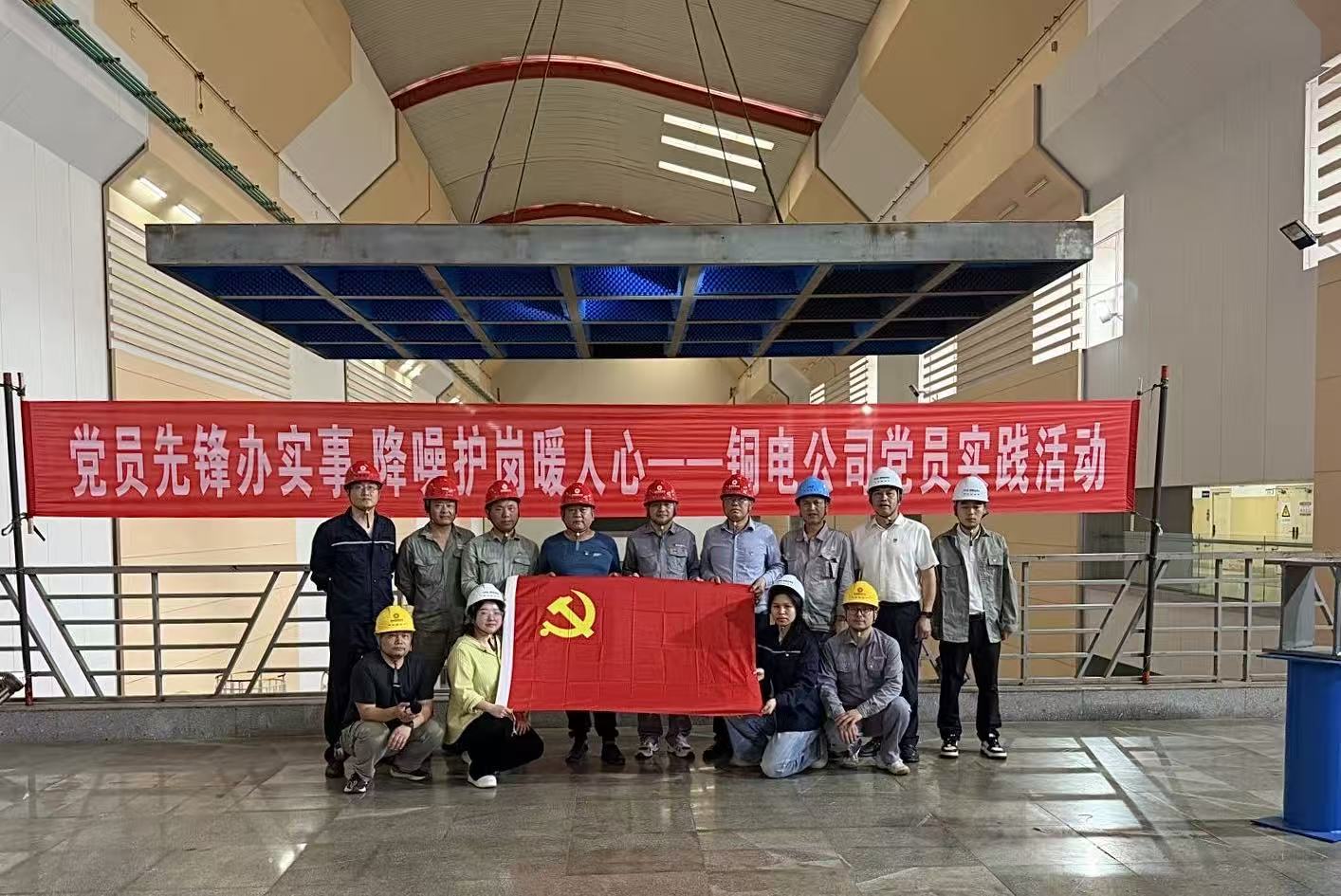 黨員先鋒辦實事 降噪護崗暖人心 ——銅電公司開展黨員實踐活動